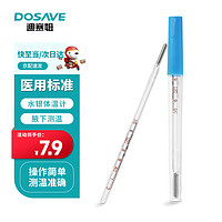 迪赛姆 DOSAVE）水银体温计玻璃温度计儿童宝宝婴幼儿医用成人家用腋下式体温表探热针人体测温 标准刻度