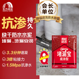 ORIENTAL YUHONG 东方雨虹 堵漏宝 2kg  底涂型