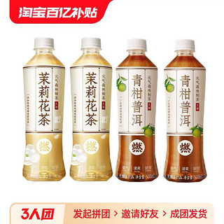 元气森林 燃茶500mL*15瓶茉莉花茶乌龙茶青柑普洱茶无糖解腻多口味