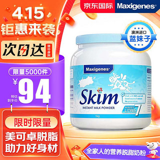 Maxigenes 美可卓 脱脂牛奶粉 1kg