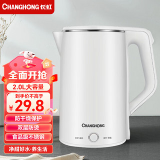 CHANGHONG 长虹 电热水壶家用MHF-1580 白色-自动断电- 2L