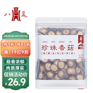 八荒 古田珍珠香菇250g 菇香浓郁人工挑选 火锅食材煲汤材料