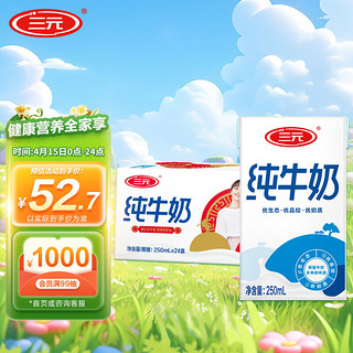 SANYUAN 三元 纯牛奶 250ml*24盒