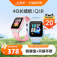 小天才 Q1R 4G智能手表 51mm PC表壳（GPS、北斗）