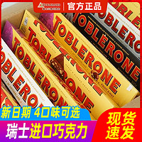 瑞士三角 亿滋Toblerone三角巧克力条装黑巧牛奶巧克力休闲零食进口囤货