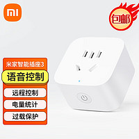 Xiaomi 小米 MI 小米 米家智能插座3 语音控制 电量统计 本地定时 过载保护独立安全门阻燃壳体 ZNCZ301KK