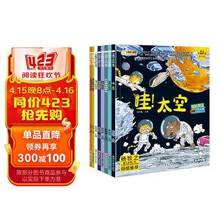 全8册 中国幼儿百科全书 注音版疯狂的十万个为什么第二季 小学生课外阅读读物科普绘本儿童科学历史