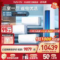 WAHIN 华凌 变频空调一级1匹1.5匹挂机3匹立式冷暖两用官方