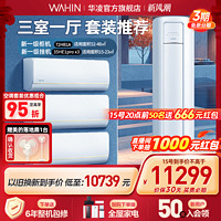 WAHIN 华凌 变频空调新一级1.5匹挂机冷暖两用35HE1pro