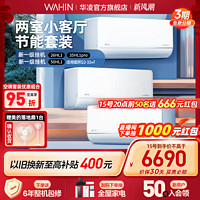 WAHIN 华凌 大风量1匹2匹新一级挂机壁挂式50HL1