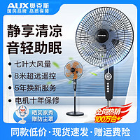 AUX 奥克斯 风扇落地扇电风扇家用立式小型工业大风强力电扇遥控轻音