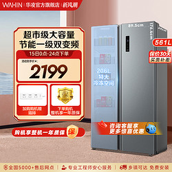 WAHIN 华凌 冰箱一级能效双变频风冷无霜586对开大冰箱HR-586WKP