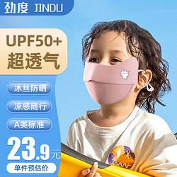 JINDU 劲度 儿童防晒口罩 3d立体防紫外线面罩 3-6岁宝宝1-6岁男女夏季轻薄款 防护眼角布口罩冰丝透气可水洗 粉色