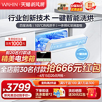 WAHIN 华凌 洗碗机AIR10嵌入式全自动家用一键洗消烘存大容量