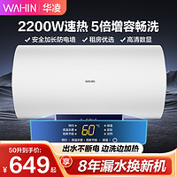 WAHIN 华凌 电热水器家用50升卫生间速热节能储水式60L安全防漏电YJ2