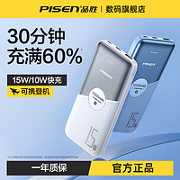 PISEN 品胜 10000毫安快充充电宝iPhone超薄便携大容量适用苹果华为小米