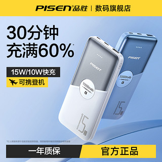 PISEN 品胜 10000毫安快充充电宝iPhone超薄便携大容量适用苹果华为小米