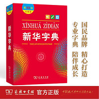 新华字典（第12版 大字本） 教材教辅小学1-6年级语文课外阅读作文现