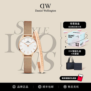 百亿补贴：Daniel Wellington dw手表手镯套装礼盒女款24mm金属编织女表官方正品520礼物送女友