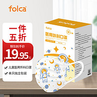 folca 儿童口罩医用外科薄款透气适用3-6岁可6-12岁学生卡通图案独立包装50只/盒宇航员