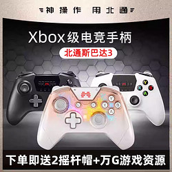 BETOP/北通 北通斯巴达2无线ps3游戏手柄pc360电脑steam笔记本小米海信智能电视机家用双人