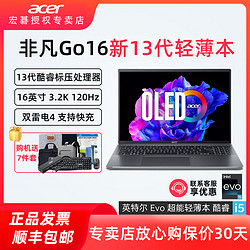 acer 宏碁 非凡Go16 英特尔酷睿13代i5标压十二核全新Evo认证16英寸