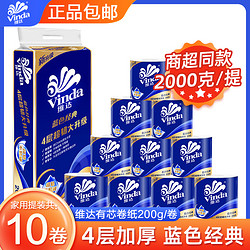 Vinda 维达 蓝色经典卷纸4层200g*10卷有芯厕纸木浆卫生纸家用提装实惠装