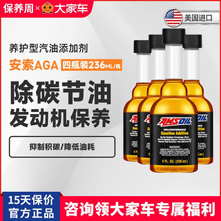 AMSOIL 安索AGA直喷发动机清洗剂汽车添加剂汽油免拆除积碳燃油宝