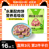 疯狂小狗 狗零食冻干生骨肉饼宠物月饼泰迪柯基幼犬小型犬狗磨牙棒