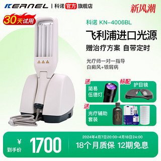 KERNEL 科诺 银屑病治疗仪311nm紫外线光白癜风照光灯牛皮癣白斑家庭光疗uvb窄谱kn-4006b/bl 4006BL+7重可选好礼