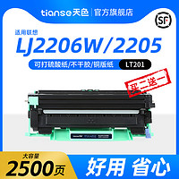 Tianse 天色 适联想LT201墨粉盒M7206粉盒LJ2205 LJ2206 M7216 7256 7255 2040 2051 1851 1840墨盒F2081 F2070 F2071硒鼓