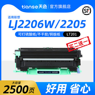 Tianse 天色 适联想LT201墨粉盒M7206粉盒LJ2205 LJ2206 M7216 7256 7255 2040 2051 1851 1840墨盒F2081 F2070 F2071硒鼓