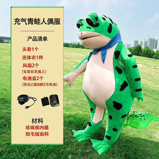 健威神青蛙人偶服装儿童 青蛙人偶服装小号充气儿童小孩版卡通孤寡卖崽 绿蛙2风扇+2个电池盒 儿童款110-120cm身高