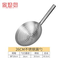 京清福 不锈钢漏勺油炸油鼓漏捞勺过滤漏网 26CM钢柄漏勺
