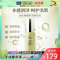 DHC 蝶翠诗 纯橄情焕采精华油30ml 橄榄油精华液补水保湿弹润