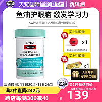 Swisse 斯维诗 儿童鱼油DHA+ EPA深海鱼油凝胶糖果 40粒