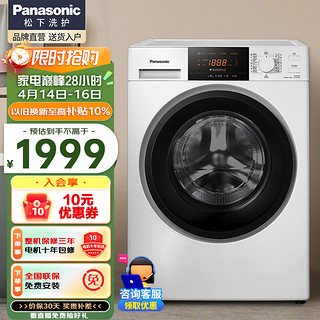 Panasonic 松下 滚筒洗衣机全自动8公斤家用大容量 一级能效节能变频节能省水