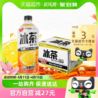 88VIP：元气森林 冰茶减糖柠檬900ml*12瓶饮料整箱