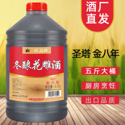 圣塔绍兴黄酒圣塔金八年25l花雕大米黄酒5斤桶装半干型加饭酒花雕酒