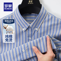 罗蒙（ROMON）男士条纹纯棉免烫长袖翻领休闲衬衫2024春季时尚百搭上衣 蓝条 4XL