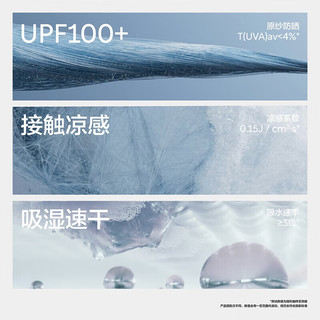 蕉内 301UVPro 防晒衣 冷白 150