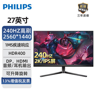 PHILIPS 飞利浦 27英寸电竞游戏显示器2K高清240Hz FastIPS快速液晶1ms HDR400 8bit电脑显示屏升降旋转27M2N5510P