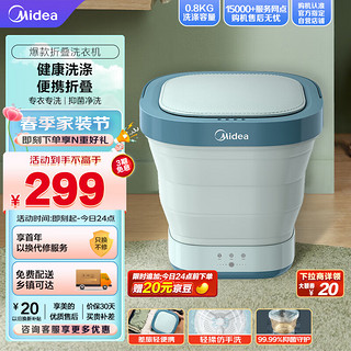 Midea 美的 MX-XB01 定频波轮迷你洗衣机 0.8kg 陶瓷蓝