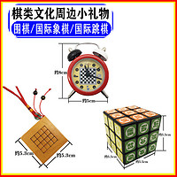 2021新款围棋象棋国际跳棋文化小礼物学校教学课堂奖励物周边氛围