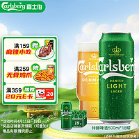 Carlsberg 嘉士伯 特醇 啤酒 500ml*18听