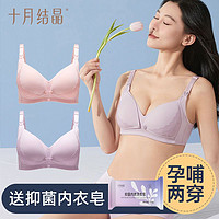 百亿补贴：十月结晶 孕妇哺乳内衣怀孕期专用产后喂奶文胸舒适聚拢防下垂胸罩