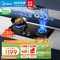 美的（Midea）燃气灶双灶家用5.0KW大火力黑晶面板合金火盖 密簇火台嵌两用双灶 六脚锅支架 天然气灶Q70A