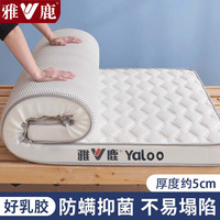 雅鹿记忆棉乳胶床垫宿舍90x190折叠榻榻米褥子单人加厚被褥铺底软 双蜂巢白【厚度约5cm】 150*190cm【乳胶填充 抗压回弹】