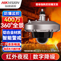 HIKVISION海康威视防爆监控摄像头360度全景400万超清红外夜视摄像机监控器手机远程2XE3145FWD-I 6MM