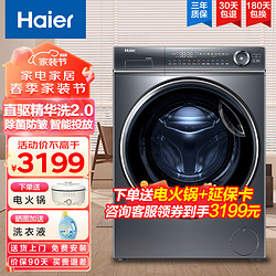 Haier 海尔 10KG滚筒洗衣机直驱变频全自动大容量一级能效智能投放巴氏除菌66S